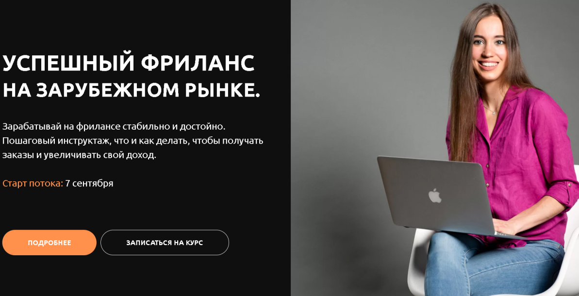 [Анастасия Петренко] Успешный фриланс на зарубежно_0.png